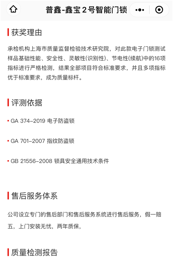 專(zhuān)業(yè)測(cè)評(píng)、權(quán)威認(rèn)證 普鑫智能鎖榮獲“沸騰質(zhì)量金獎(jiǎng)”