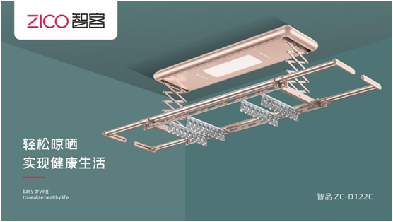 ZICO智客：選擇智能晾衣機，美好晾曬生活隨即來