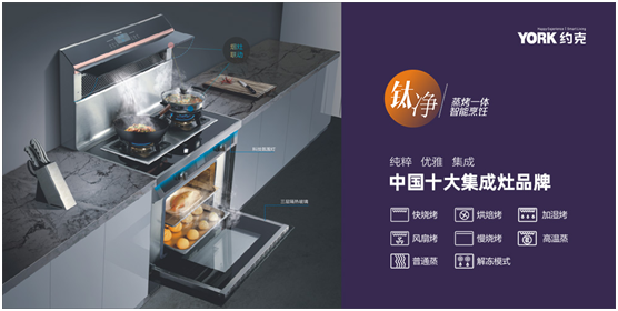 YORK約克廚衛：開放式廚房，讓烹飪成為家人交流的一種方式