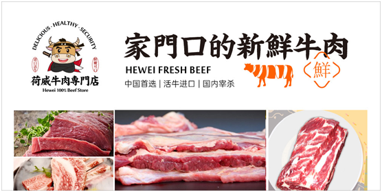 荷威牛肉專門店實力“出圈”，真正讓大眾吃上健康好牛肉