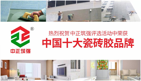 榮耀時(shí)刻 中正筑強(qiáng)建筑用料將三大獎項(xiàng)收入囊下
