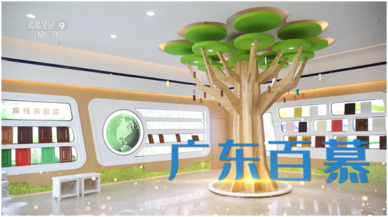 廣東百慕再次榮登央視四大頻道，沉淀中爆發(fā)新能量