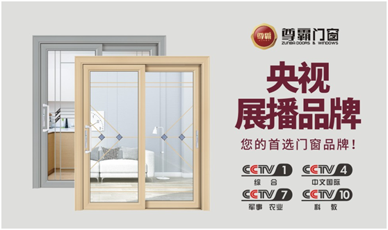 與經(jīng)銷商共創(chuàng)共贏 尊霸門窗開(kāi)拓市場(chǎng)新版圖