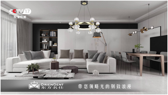 東方名仕榮登央視，品牌之路邁上新臺階
