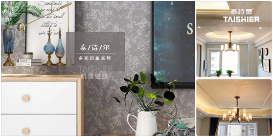 中秋節|明月裝飾了你的窗，泰詩爾肌理壁膜裝飾了你的家
