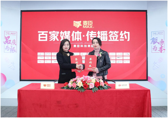 凝心聚力，蓄勢待發(fā)!麥臣科技斥巨資布局品牌營銷