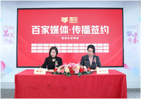 凝心聚力，蓄勢待發(fā)!麥臣科技斥巨資布局品牌營銷