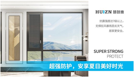 慧智惠智能門窗：無(wú)懼風(fēng)雨，用真品質(zhì)予您舒適一“夏”