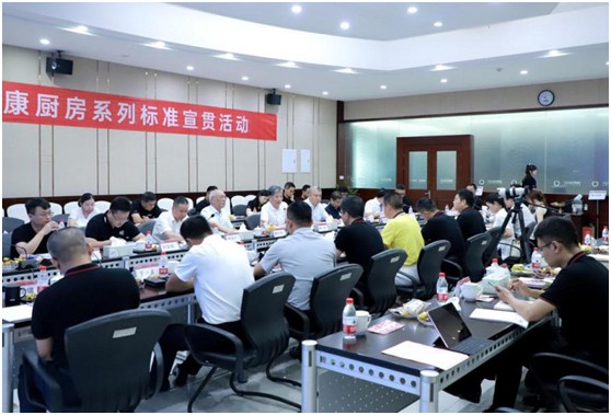 健康廚房系列標準宣貫活動順利召開，樂鈴用技術點亮健康廚房之光