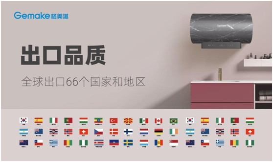 喜迎國(guó)慶73周年|格美淇熱水器，了不起的中國(guó)智造!