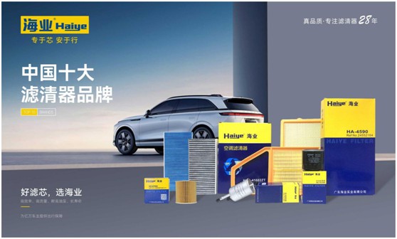 海業(yè)濾清器：用匠心打磨品質，秉初心創(chuàng)造未來!
